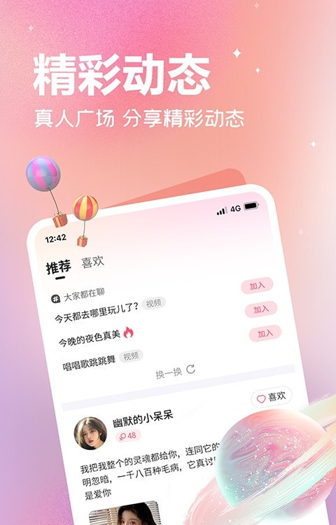 欢伴截图1