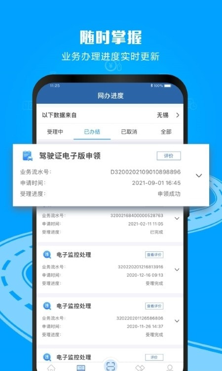 交管12123app截图3