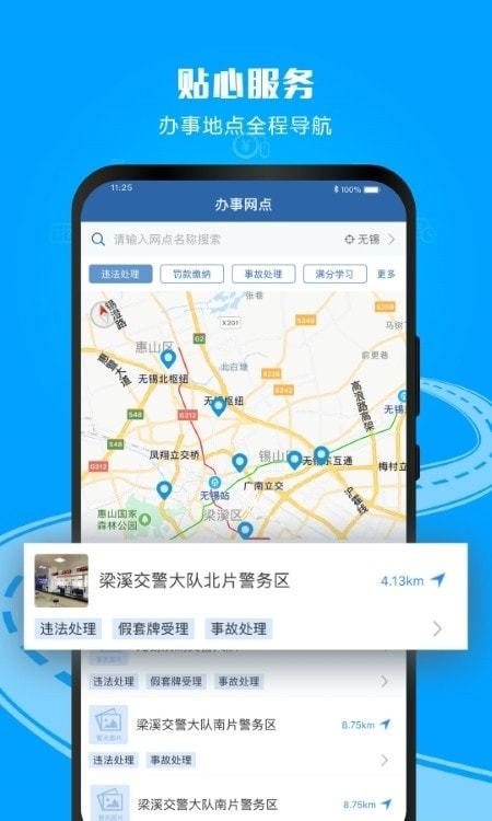 交管12123app截图2