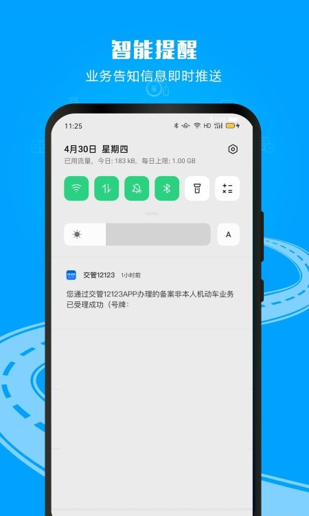 交管12123app截图1