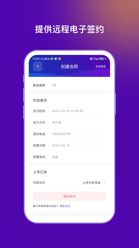 法管家法务端截图5