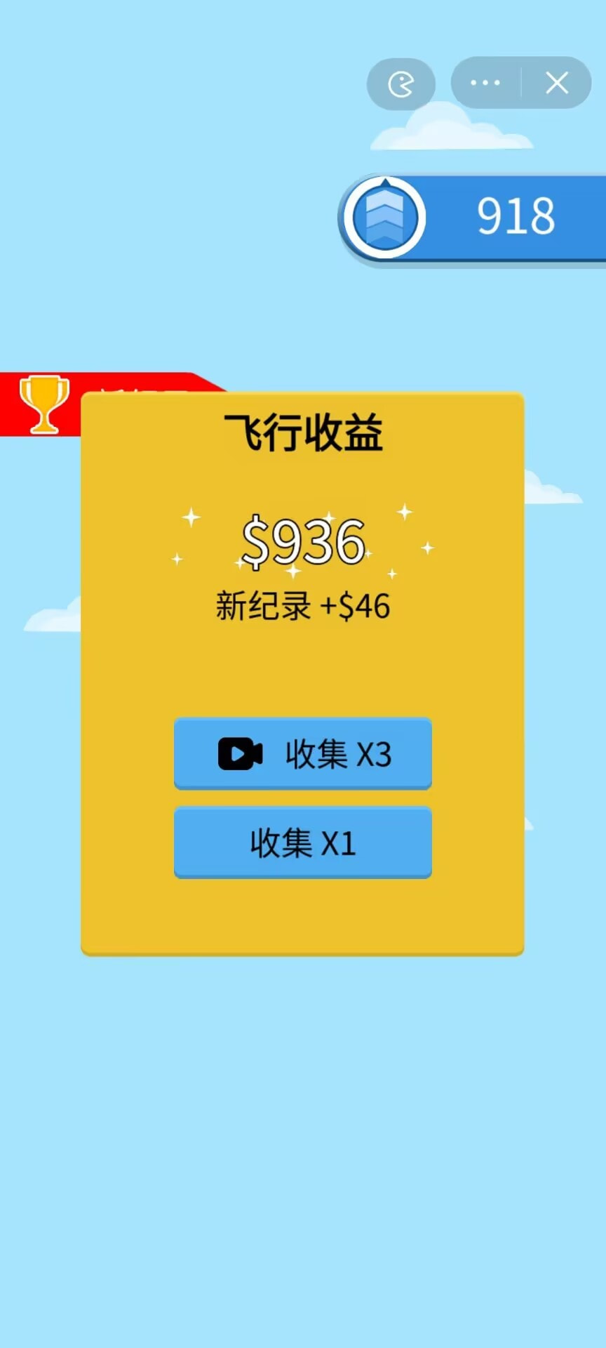 天空无限飞截图1