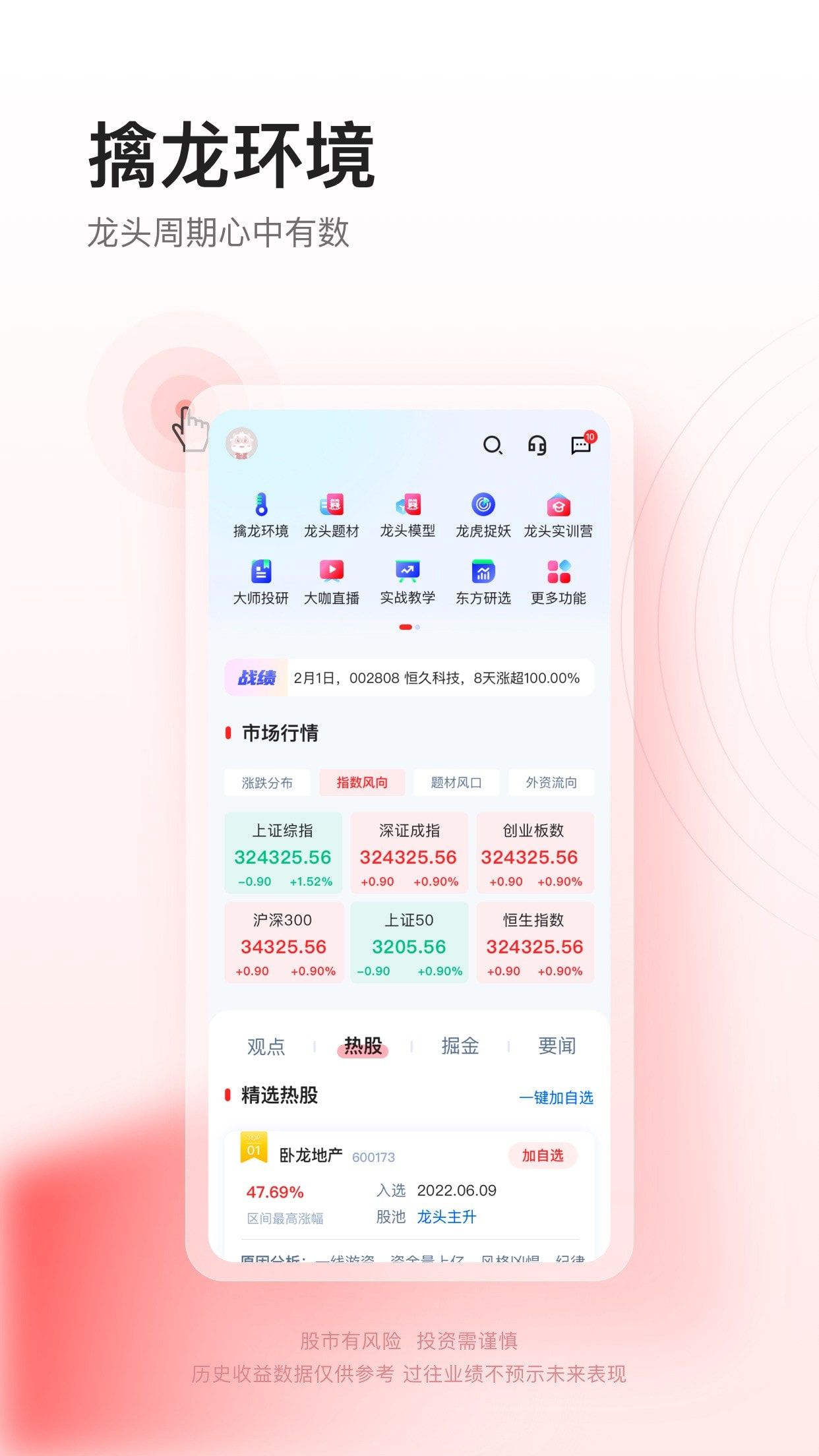 懂牛股票app下载4