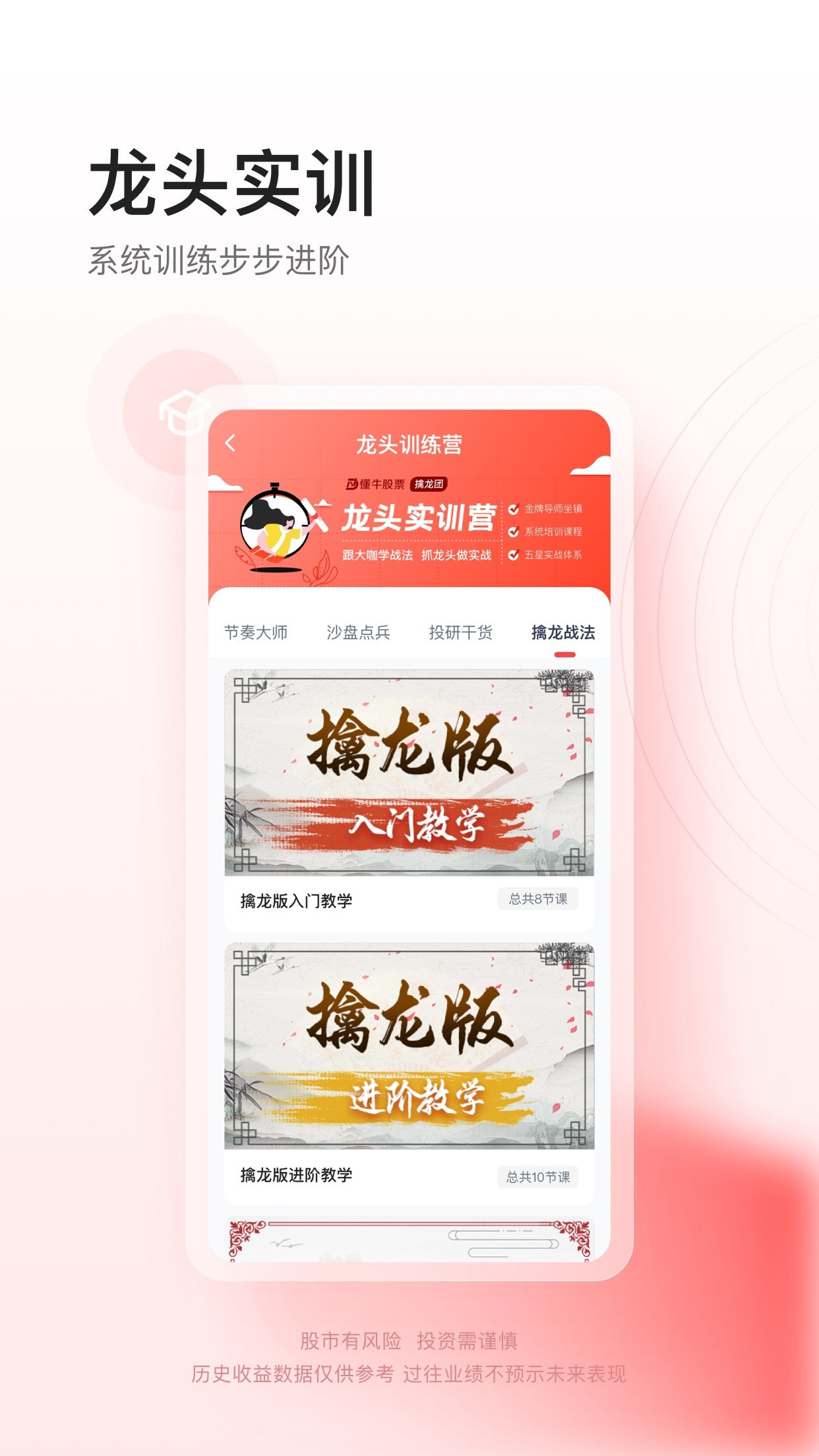 懂牛股票app下载3