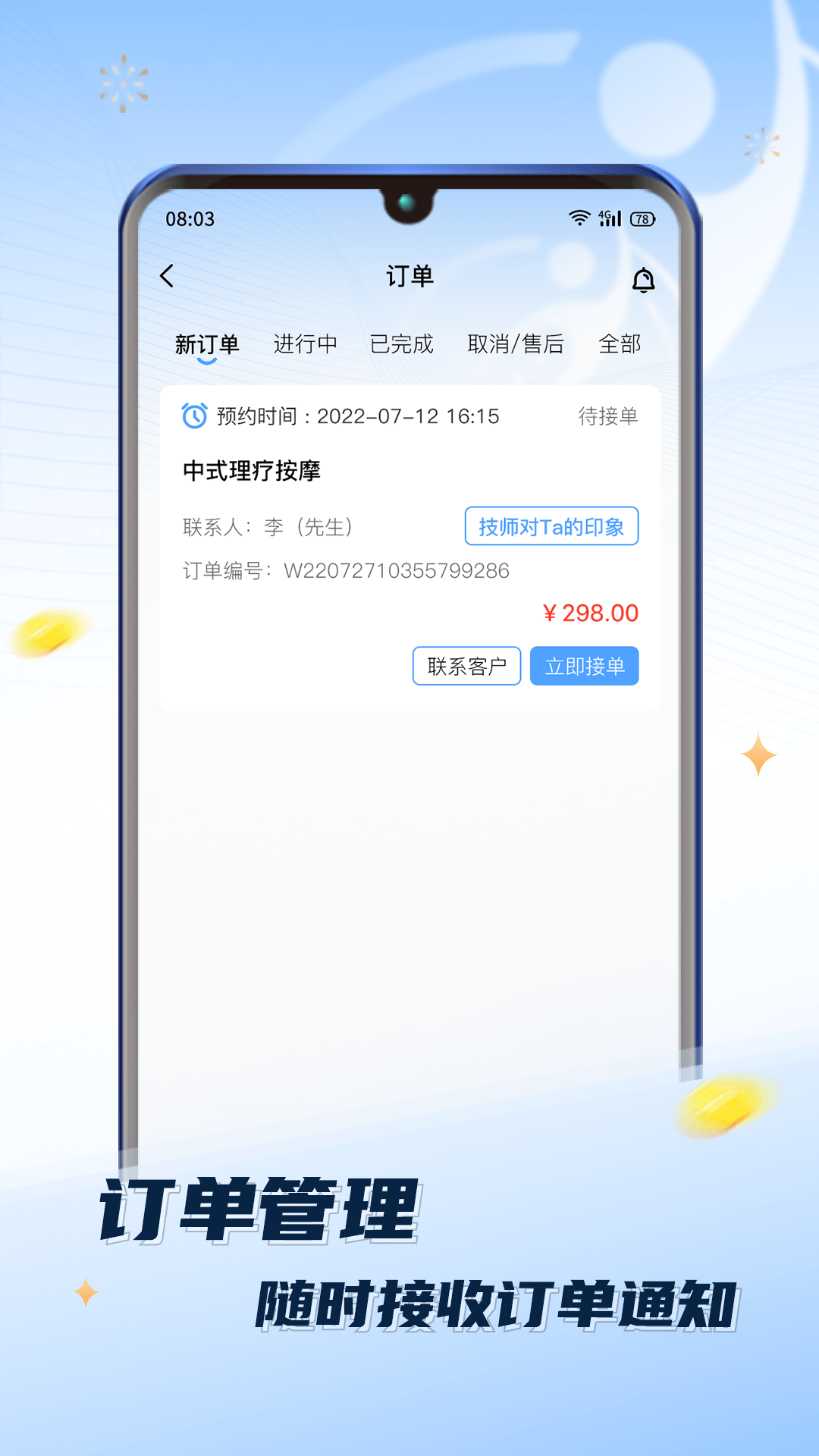 推推到家技师端截图4