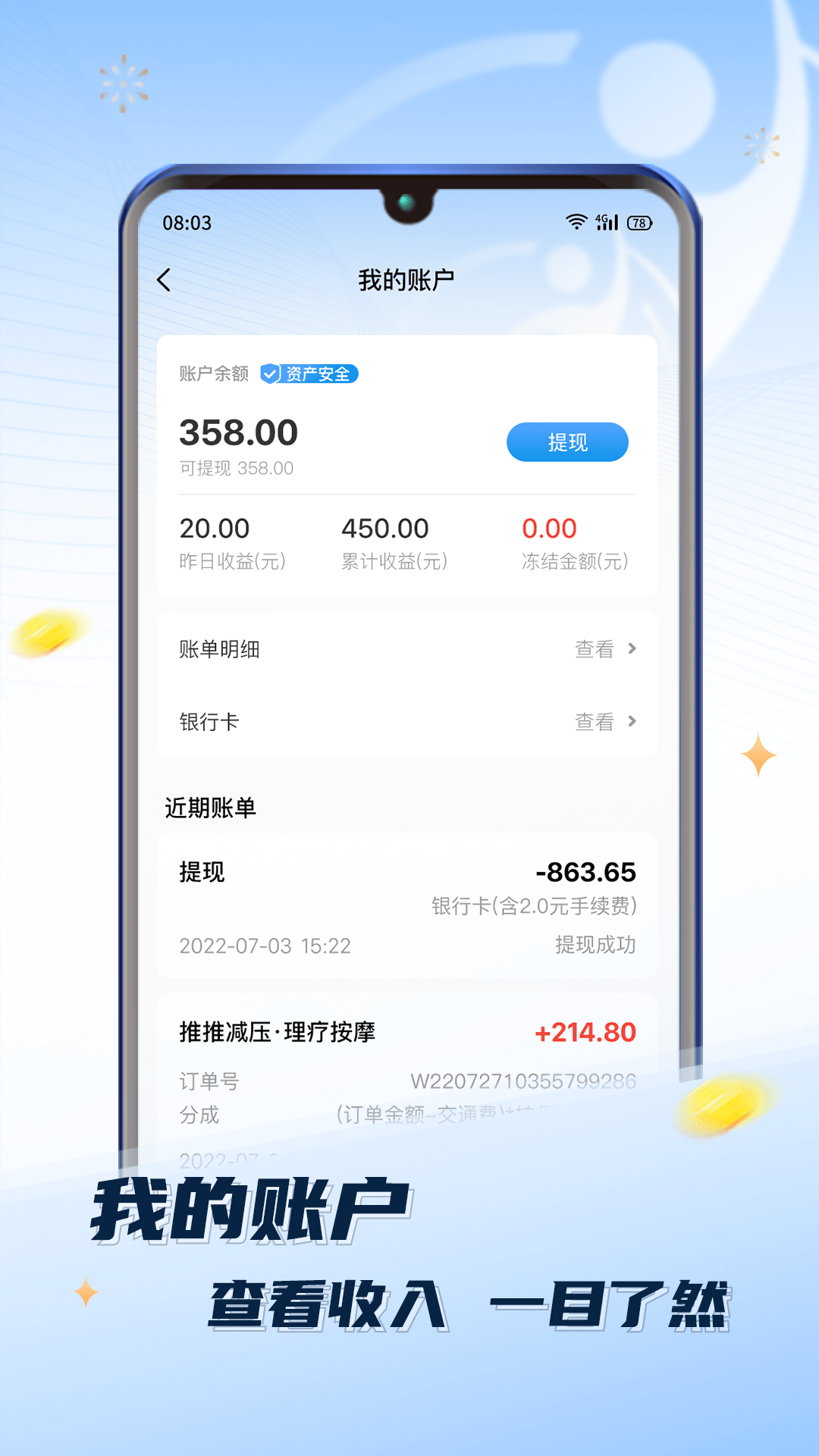 推推到家技师端截图2