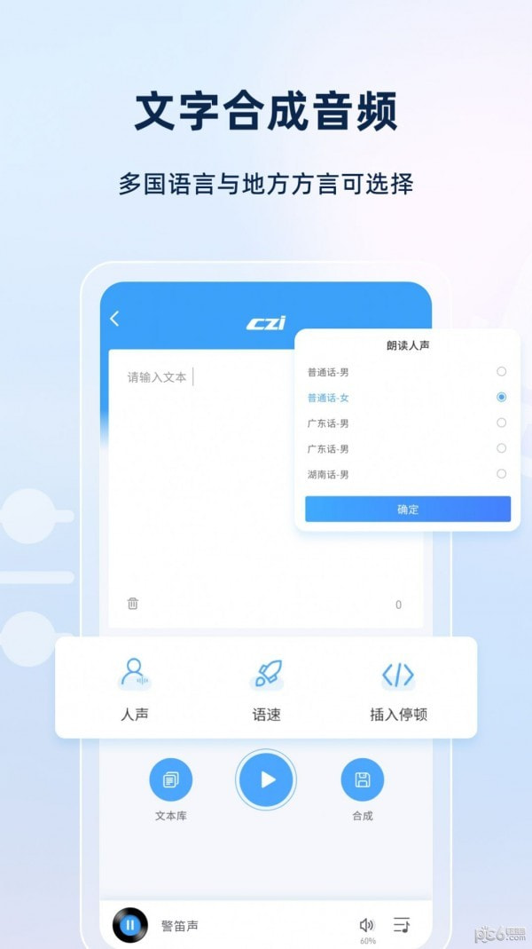 智声截图2