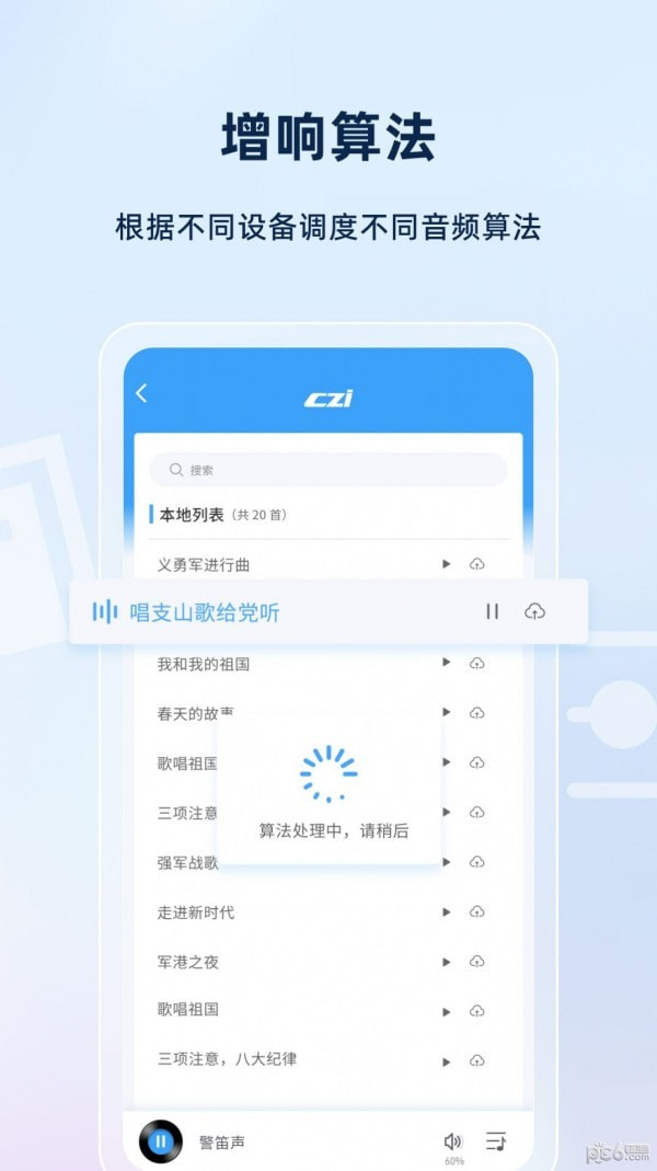 智声截图1