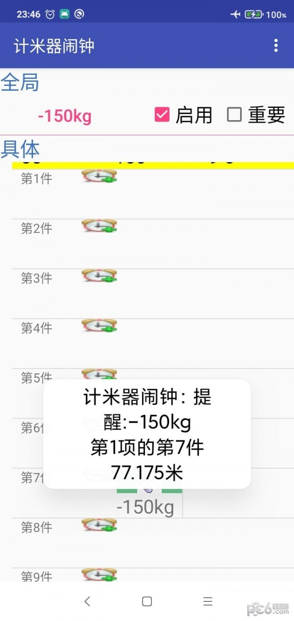 计米器闹钟截图3