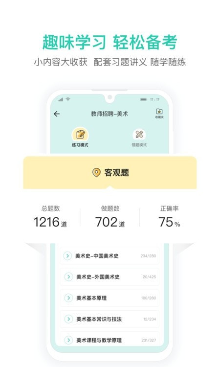 一起考教师教招版学习0