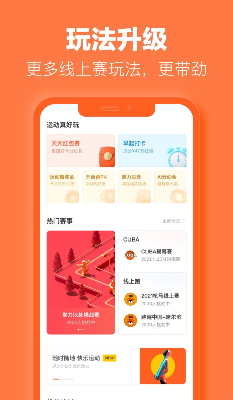 乐动力计步器和微信运动截图3