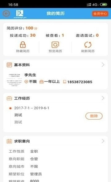 达达印刷人才网全国最新招聘信息截图4