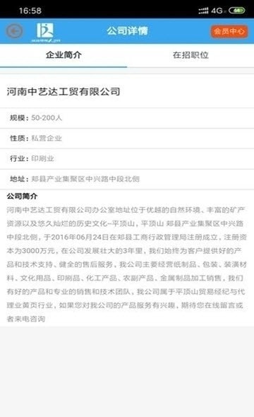 达达印刷人才网全国最新招聘信息截图2