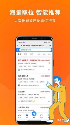 黄岛招聘网截图4