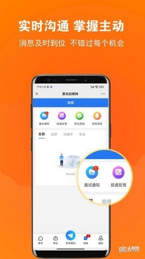 黄岛招聘网截图1