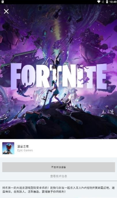 Epic Games Store截图1