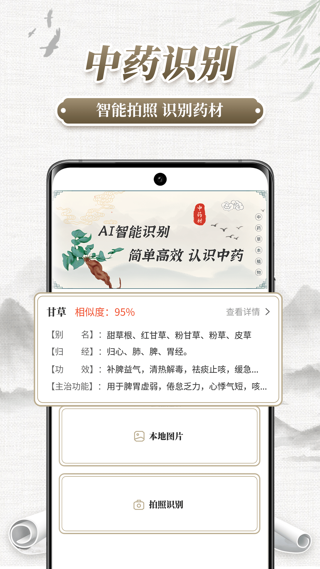 中药识别截图2