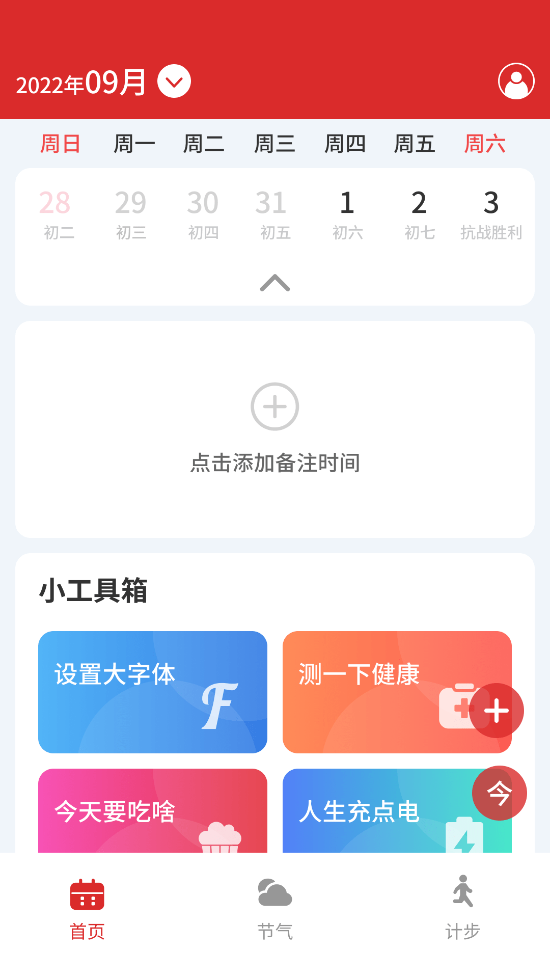 家万年历截图3