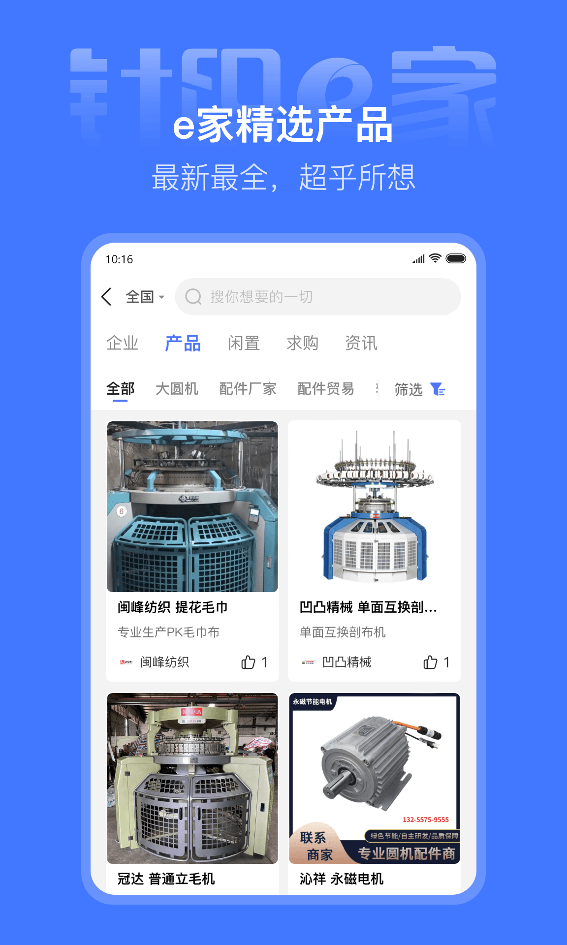 针织e家截图5