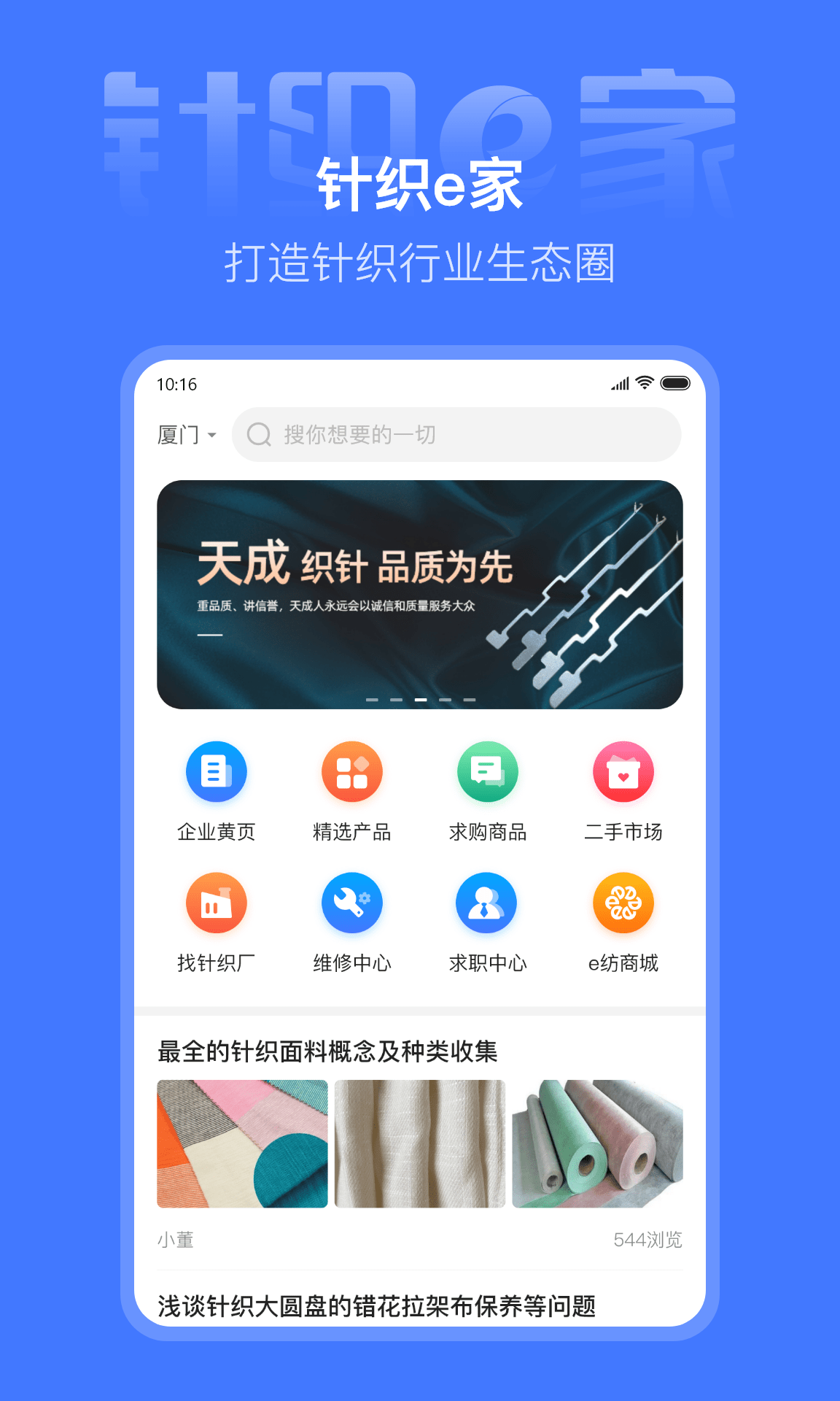 针织e家3