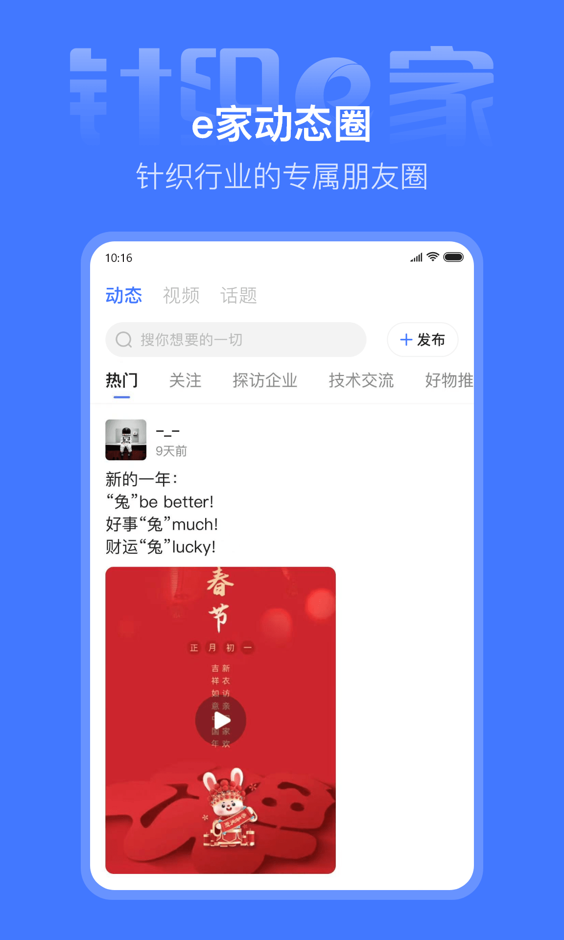 针织e家apk下载手机版2