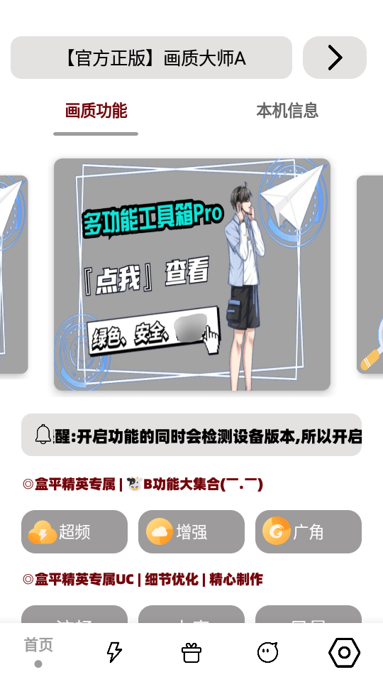 mfhzcc无任务画质大师A截图6