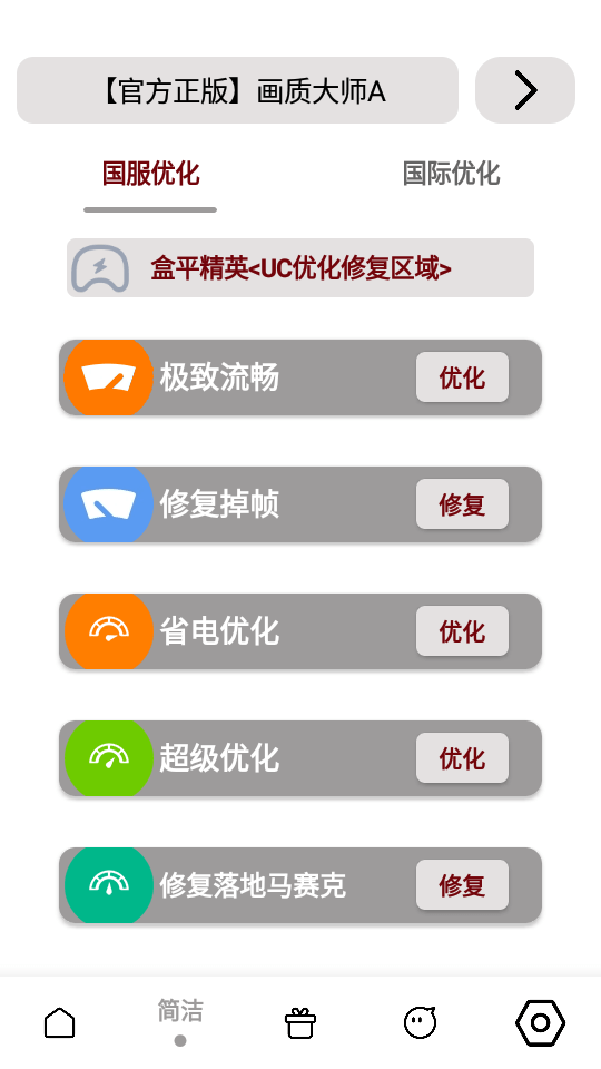 mfhzcc无任务画质大师A截图2