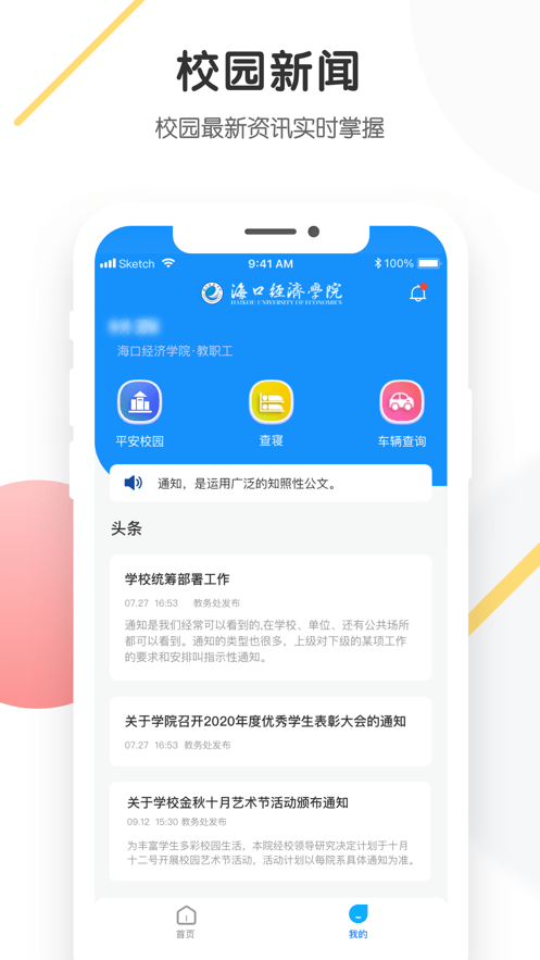 海经院校安宝截图4