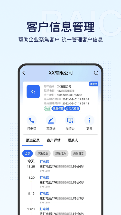 统一百川截图3