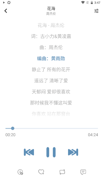 洛雪音乐车机版(LX Music)软件下载3