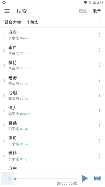 洛雪音乐车机版(LX Music)软件下载2