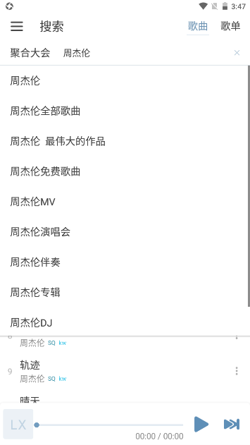 洛雪音乐车机版(LX Music)软件下载0