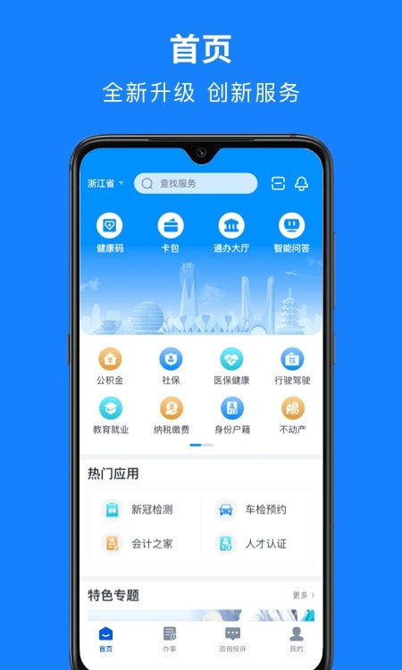 浙里办截图4