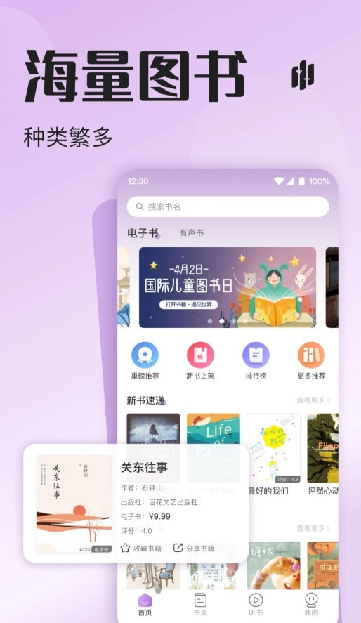 悦听截图2