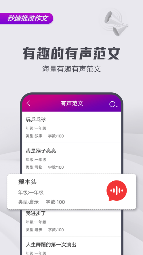 文娃改作文截图4