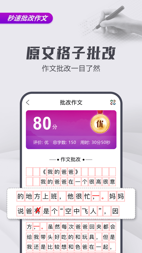 文娃改作文截图3