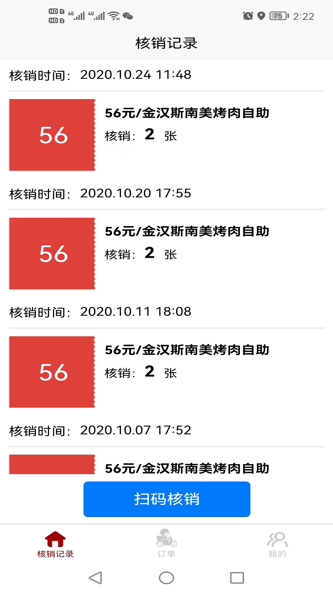 惠巢休闲玩乐商家端截图2