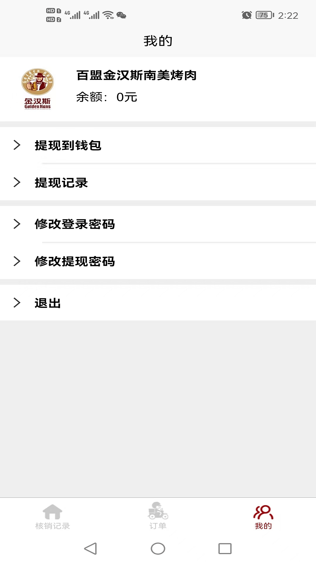 惠巢休闲玩乐商家端截图1