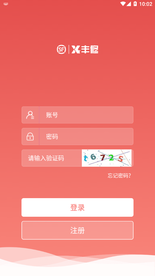 丰修服务截图2