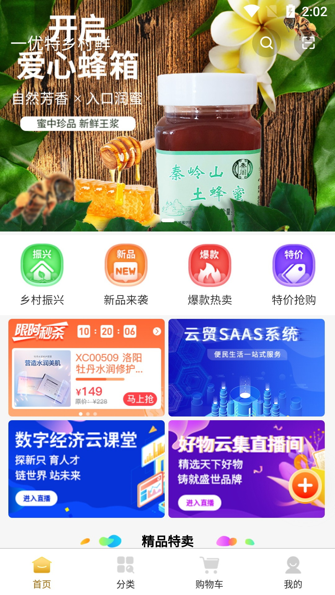 一优特乡村鲜截图3