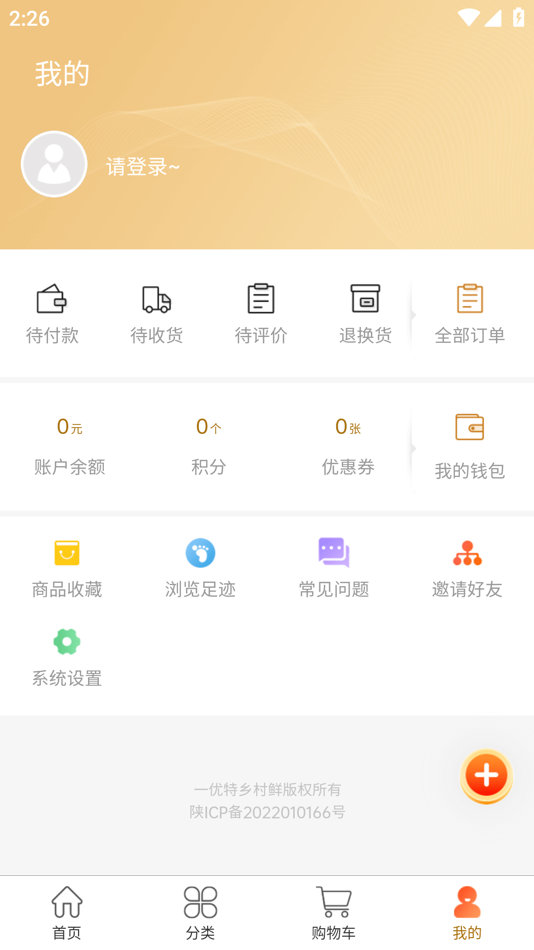 一优特乡村鲜截图2