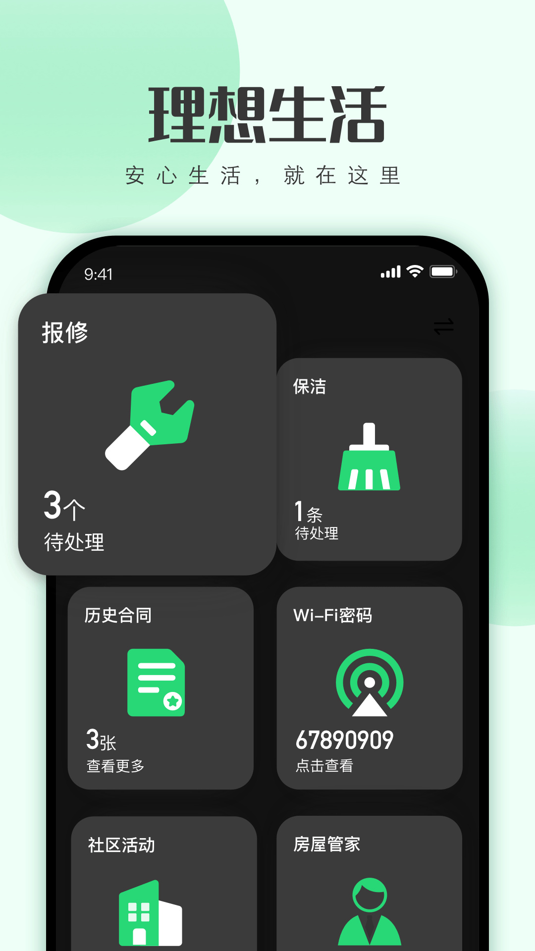 寓小二下载安装截图2