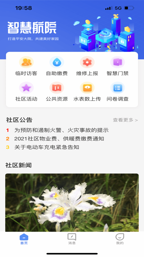 智慧航院截图2