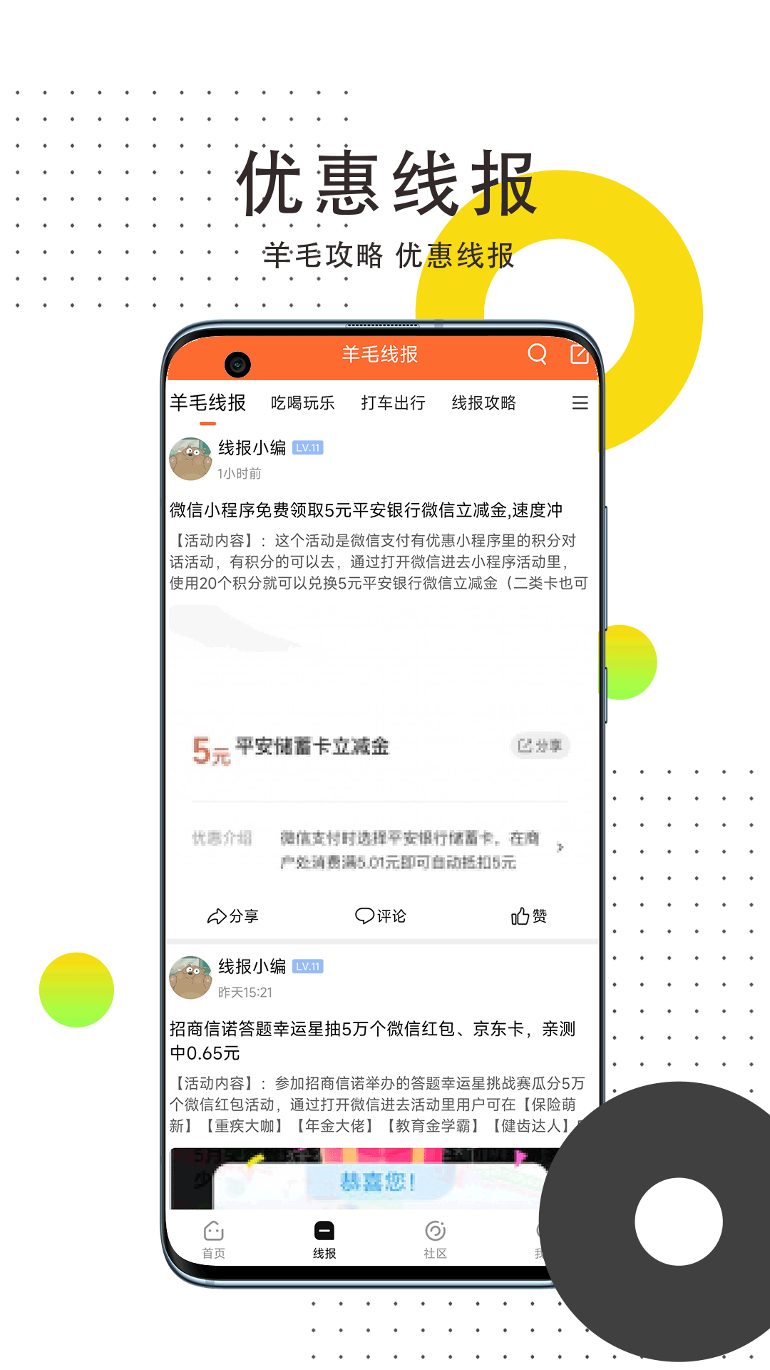 线报惠截图2