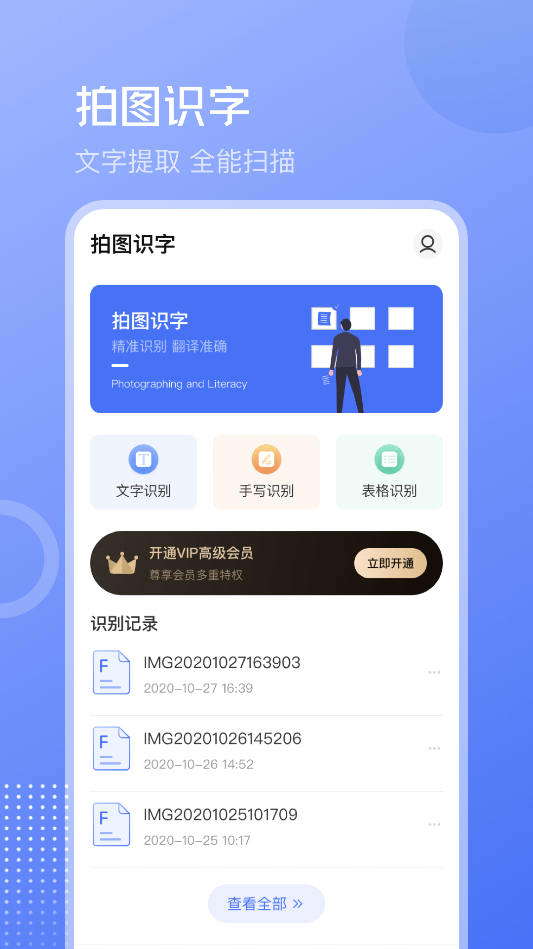 互助扫描王截图3