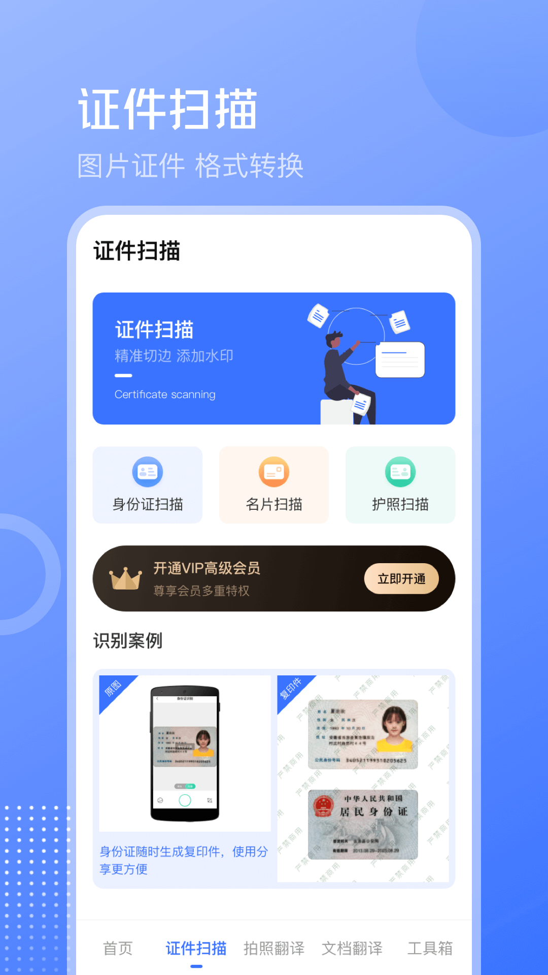 互助扫描王截图1