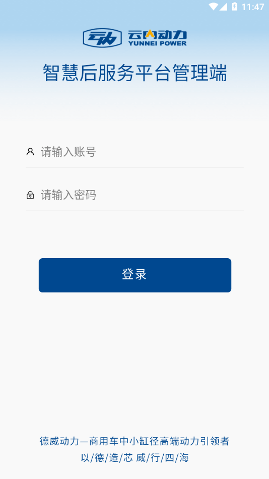 云内智慧后服务app下载2