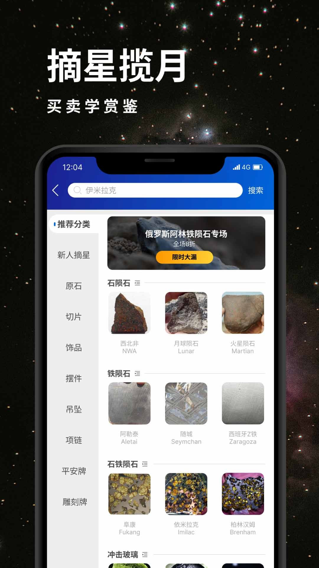 陨石咖截图1