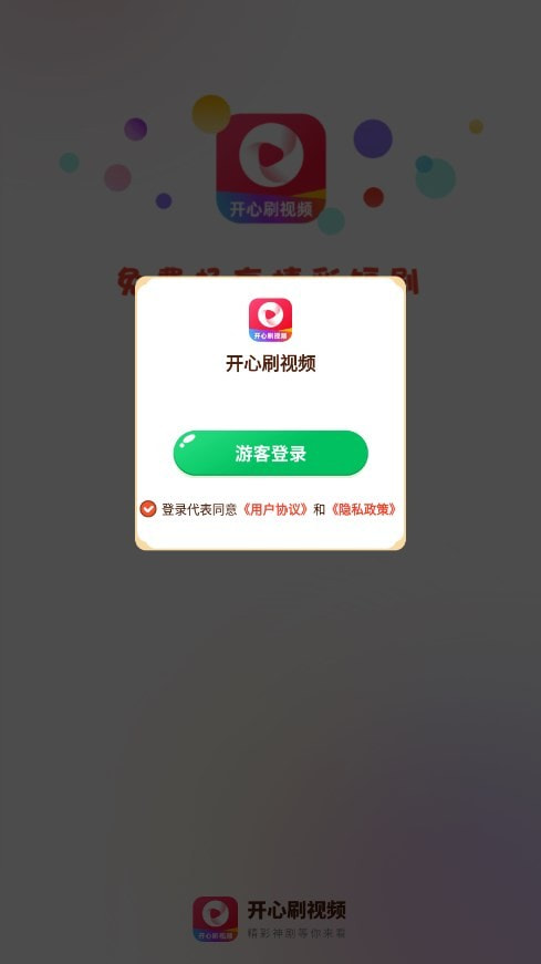 开心刷视频赚钱截图2