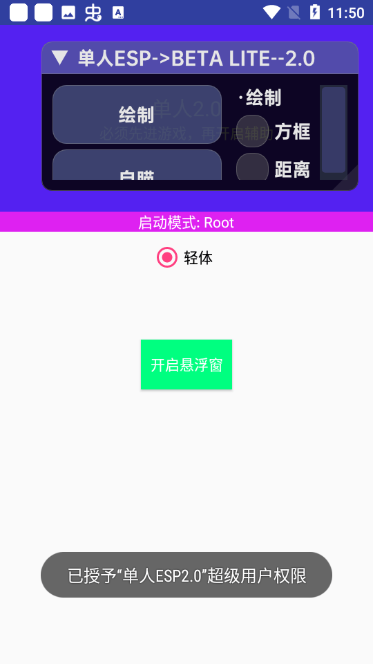 单人ESP2.0截图4